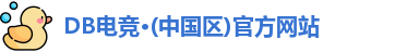 db电竞